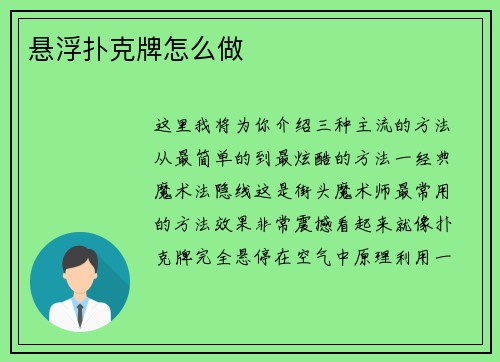 悬浮扑克牌怎么做