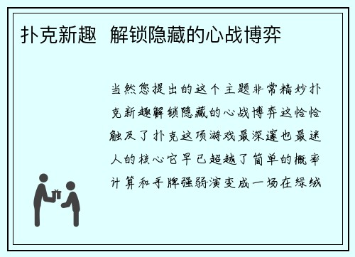 扑克新趣  解锁隐藏的心战博弈
