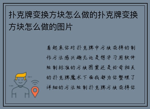 扑克牌变换方块怎么做的扑克牌变换方块怎么做的图片