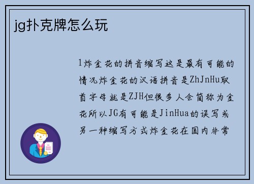 jg扑克牌怎么玩