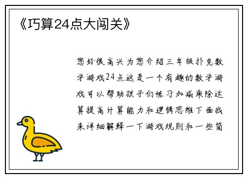《巧算24点大闯关》