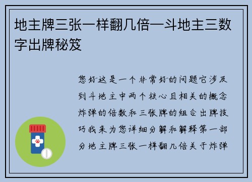 地主牌三张一样翻几倍—斗地主三数字出牌秘笈